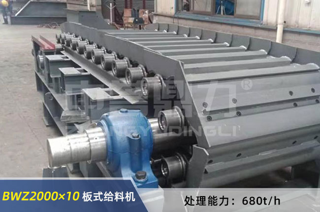 BWZ2000×10重型板式給料機 BWZ2000×10重型板式給料機