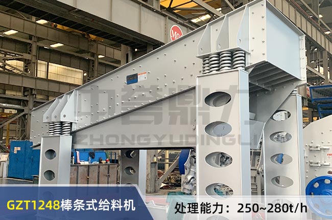 GZT1248棒條式振動給料機 GZT1248棒條式振動給料機