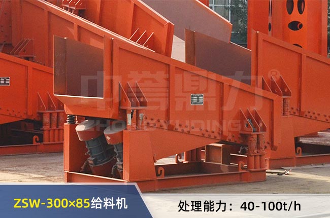 ZSW-300×85振動給料機 ZSW-300×85振動給料機