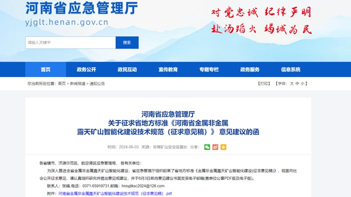 河南省智能化礦山建設要求