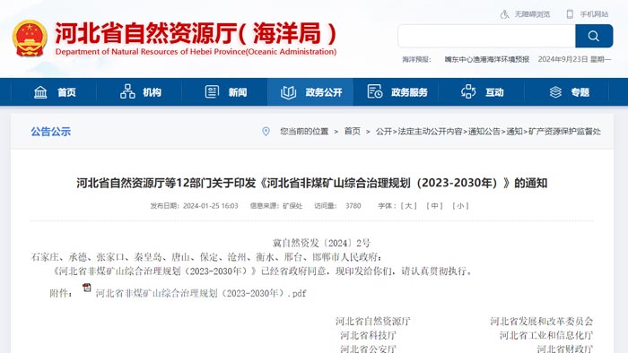 河北省智能化礦山建設要求
